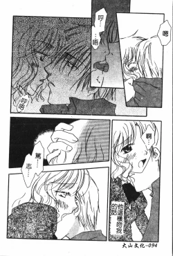 Page 95 of Abunai Koto Shite Mitai   2