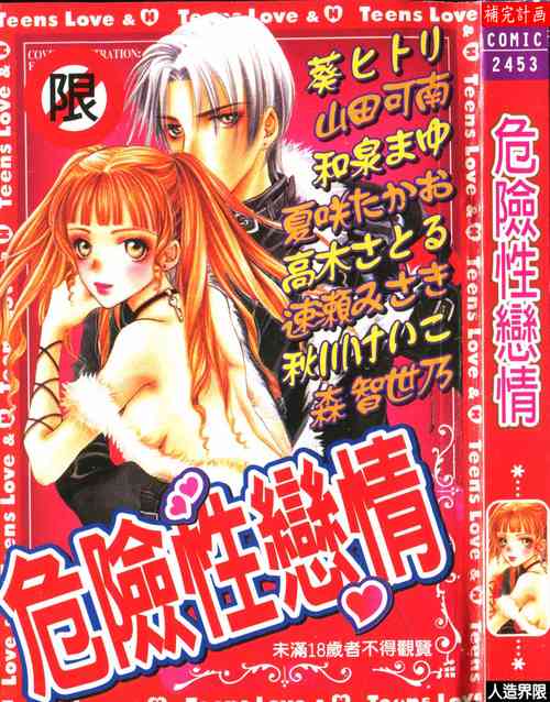 Download Abunai Koto Shite Mitai   2