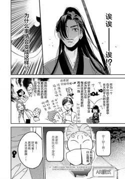 Page 6 of tensei! ? Bukan to nyan nyan ~ kōkyū enji4