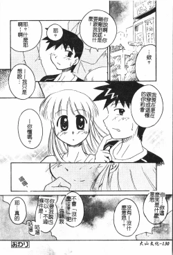 Page 131 of Boy gourmet