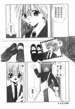 Page 73 of Shitataripixelup