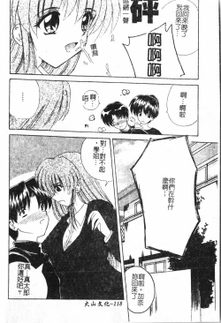 Page 119 of Oyako Ryoujokupixelup