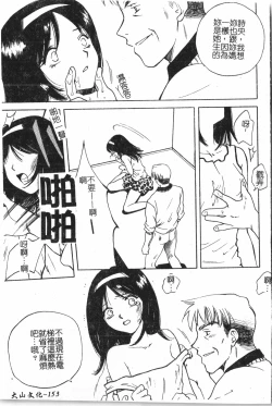 Page 154 of Oyako Ryoujokupixelup