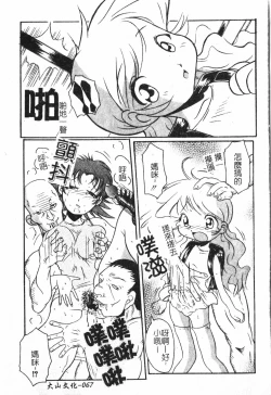 Page 68 of Oyako Ryoujokupixelup