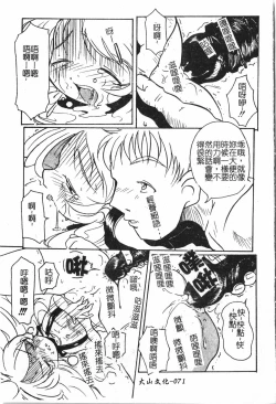 Page 72 of Oyako Ryoujokupixelup