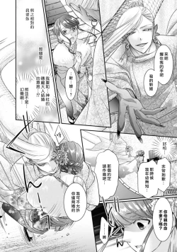 Page 24 of Jingai feromon no kanbina dokuga. Mimokokoromo shinshoku sa rete | 人外費洛蒙的甜美毒牙 1-5