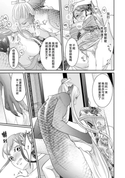 Page 31 of Jingai feromon no kanbina dokuga. Mimokokoromo shinshoku sa rete | 人外費洛蒙的甜美毒牙 1-5