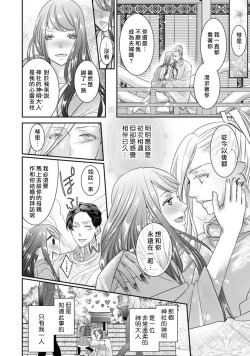 Page 34 of Jingai feromon no kanbina dokuga. Mimokokoromo shinshoku sa rete | 人外費洛蒙的甜美毒牙 1-5