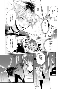 Page 40 of Jingai feromon no kanbina dokuga. Mimokokoromo shinshoku sa rete | 人外費洛蒙的甜美毒牙 1-5