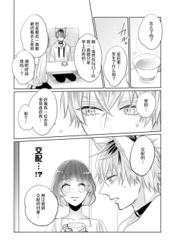 Page 43 of Jingai feromon no kanbina dokuga. Mimokokoromo shinshoku sa rete | 人外費洛蒙的甜美毒牙 1-5
