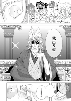 Page 57 of Jingai feromon no kanbina dokuga. Mimokokoromo shinshoku sa rete | 人外費洛蒙的甜美毒牙 1-5