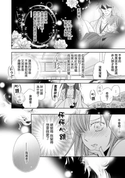 Page 63 of Jingai feromon no kanbina dokuga. Mimokokoromo shinshoku sa rete | 人外費洛蒙的甜美毒牙 1-5