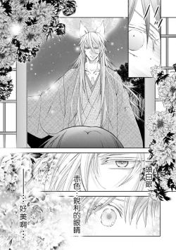 Page 64 of Jingai feromon no kanbina dokuga. Mimokokoromo shinshoku sa rete | 人外費洛蒙的甜美毒牙 1-5