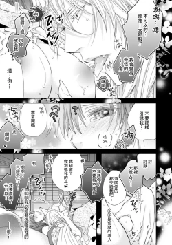 Page 68 of Jingai feromon no kanbina dokuga. Mimokokoromo shinshoku sa rete | 人外費洛蒙的甜美毒牙 1-5