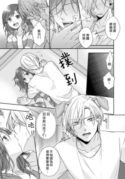 Page 73 of Jingai feromon no kanbina dokuga. Mimokokoromo shinshoku sa rete | 人外費洛蒙的甜美毒牙 1-5