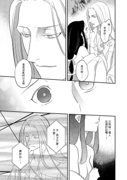 Page 101 of Oeyama suimutan utsukushiki oni no toraware hime | 大江山醉夢逸話 美麗的鬼與被囚禁的公主 Ch. 1-4