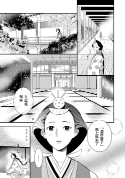 Page 14 of Oeyama suimutan utsukushiki oni no toraware hime | 大江山醉夢逸話 美麗的鬼與被囚禁的公主 Ch. 1-4
