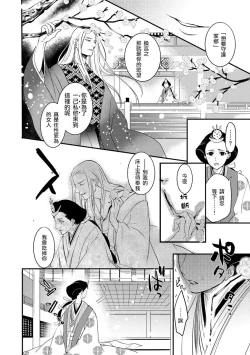 Page 19 of Oeyama suimutan utsukushiki oni no toraware hime | 大江山醉夢逸話 美麗的鬼與被囚禁的公主 Ch. 1-4