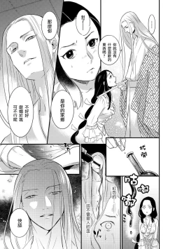 Page 22 of Oeyama suimutan utsukushiki oni no toraware hime | 大江山醉夢逸話 美麗的鬼與被囚禁的公主 Ch. 1-4