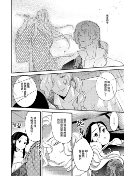 Page 72 of Oeyama suimutan utsukushiki oni no toraware hime | 大江山醉夢逸話 美麗的鬼與被囚禁的公主 Ch. 1-4