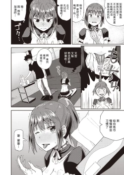 Page 19 of Osananajimi wa Ore no Senzoku Okuchi Maid 1-5