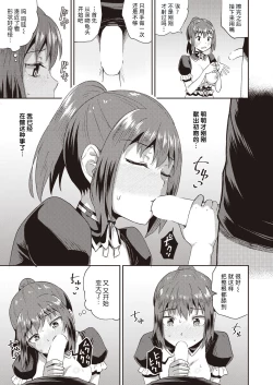 Page 20 of Osananajimi wa Ore no Senzoku Okuchi Maid 1-5