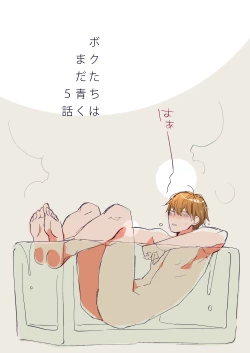 Page 258 of Boku7+加笔