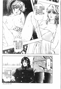 Page 102 of Oyako Ryoujoku 2