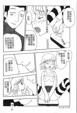 Page 123 of Oyako Ryoujoku 2