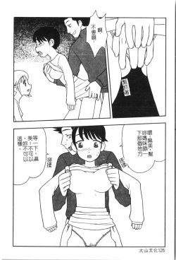 Page 127 of Oyako Ryoujoku 2