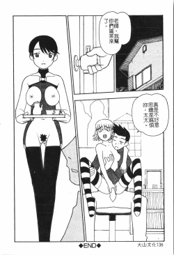 Page 137 of Oyako Ryoujoku 2