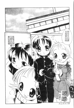 Page 139 of Oyako Ryoujoku 2