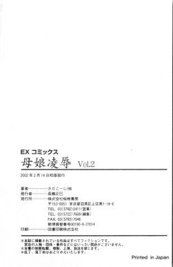 Page 193 of Oyako Ryoujoku 2