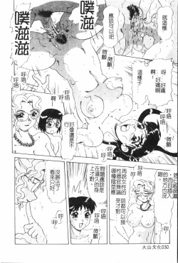 Page 31 of Oyako Ryoujoku 2