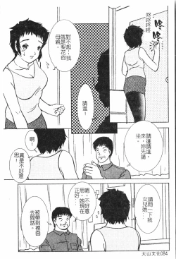 Page 85 of Oyako Ryoujoku 2