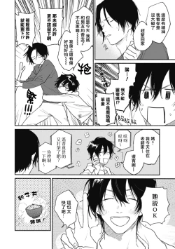Page 24 of Haru Kakete, Uguisu | 莺盼春来 Ch. 4