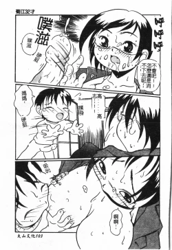 Page 104 of Inyoku Oyako Vol.1pixelup