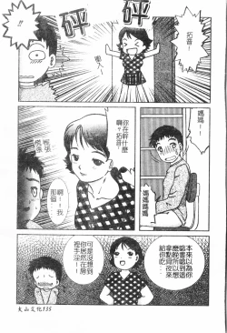 Page 136 of Inyoku Oyako Vol.1pixelup