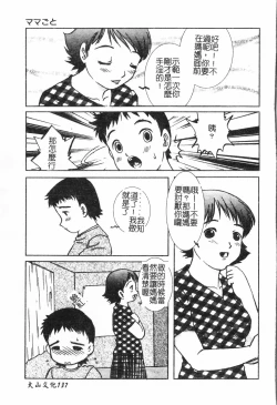 Page 138 of Inyoku Oyako Vol.1pixelup