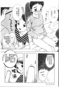 Page 139 of Inyoku Oyako Vol.1pixelup