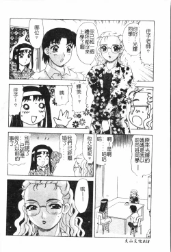 Page 59 of Inyoku Oyako Vol.1pixelup