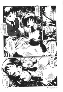 Page 165 of Inyoku Oyako Vol.2pixelup