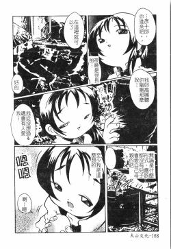 Page 171 of Inyoku Oyako Vol.2pixelup