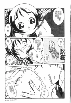 Page 174 of Inyoku Oyako Vol.2pixelup