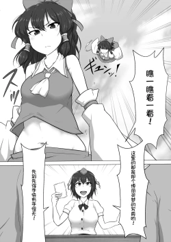 Page 3 of Touhou Kaihen Reimu
