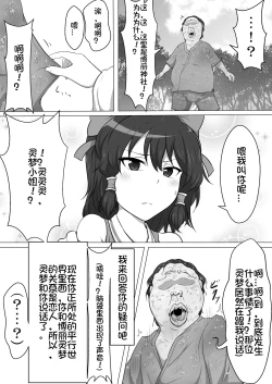 Page 8 of Touhou Kaihen Reimu