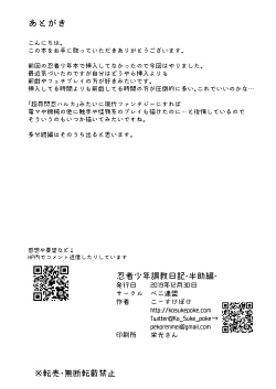 Page 30 of Ninja Shounen Choukyou Nikki