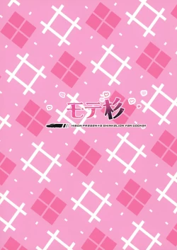 Page 31 of Mote Sugi