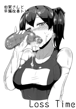 Page 1 of Training For The Benefit of Admiral's Premature Ejaculation with Kaga