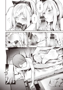 Page 28 of Watashi ja Nai Watashi